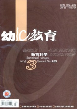 幼儿教导·教导迷信版杂志