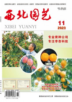 东南园艺·综合杂志