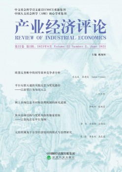 财产经济批评·山东大学杂志