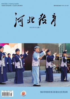 河北教导·综合版杂志