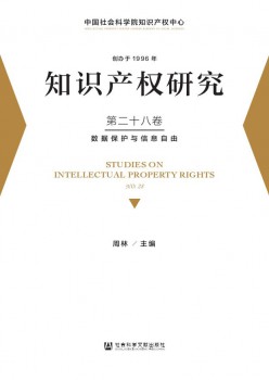 常识产权研讨杂志