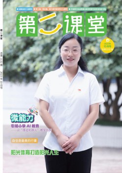 第二讲堂(D)杂志