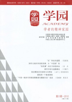 学园·学者的精力故里杂志