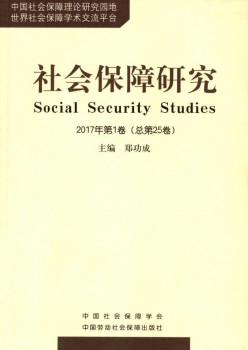社会保证研讨·北京杂志