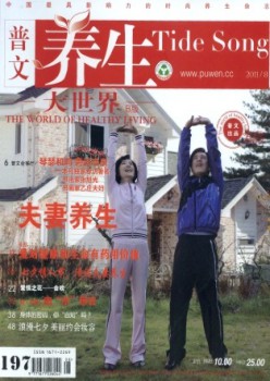 摄生大天下·B版杂志