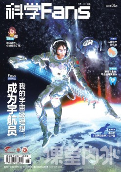 讲堂表里·迷信Fans杂志