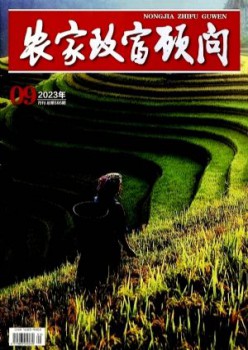 田舍致富参谋杂志