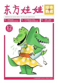 西方娃娃绘本与教导杂志