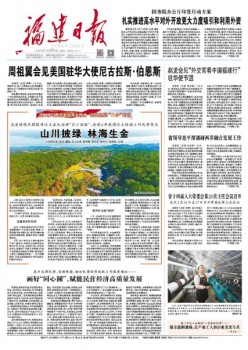 福建日报杂志