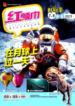 红围巾·摸索杂志