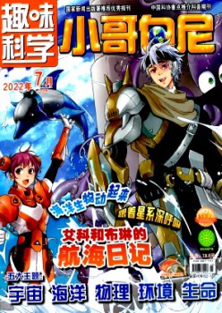 小哥白尼·乐趣迷信画报杂志