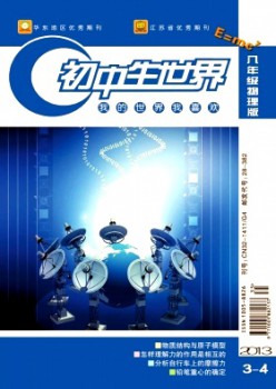 初中生全国·八年级物理杂志