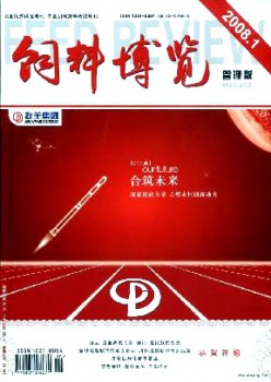 饲料博览·企业办理版杂志