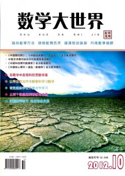 数学大天下·初中版杂志
