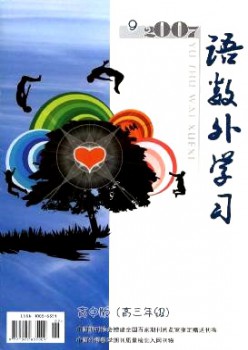 语数外进修·高中版高三年级杂志