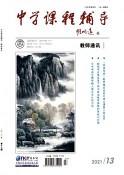 中学课程教导·教员通信杂志