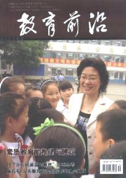 教导前沿·综合版杂志