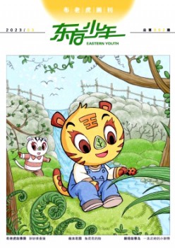 西方少年·布山君画刊杂志