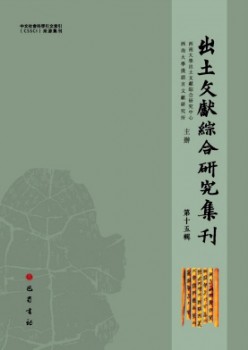 出土文献综合研讨集刊杂志