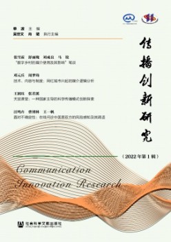 传布立异研讨杂志
