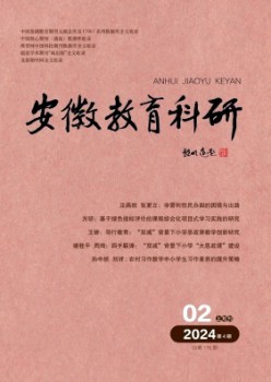 安徽教导科研杂志