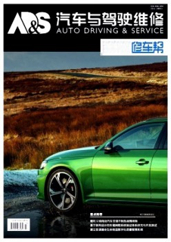 汽车与驾驶维修·维修版杂志