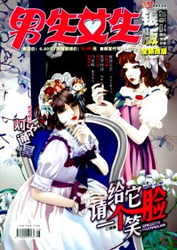 男生女生·银版杂志