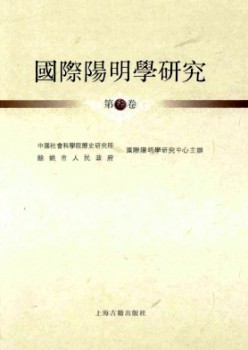 国际阳明学研讨杂志