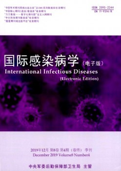 国际传染病学·电子版杂志