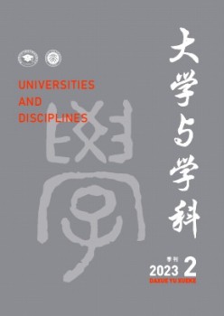 大学与学科杂志