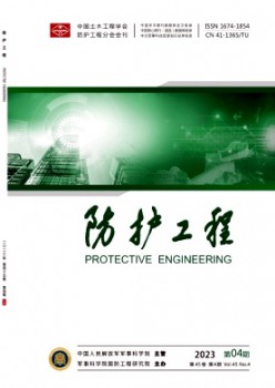 防护工程杂志