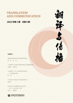 翻译与传布杂志