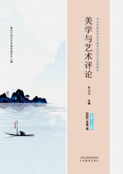 美学与艺术攻讦杂志