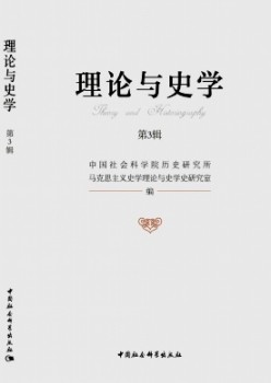 实际与史学杂志