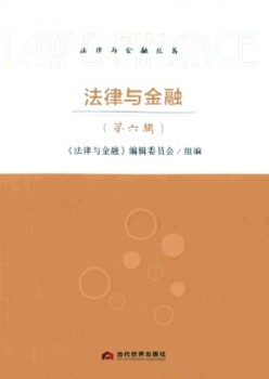 法令与金融杂志