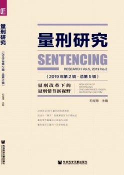 量刑研讨杂志
