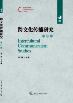 跨文明传布钻研杂志