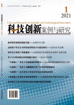 科技立异案例与研讨杂志
