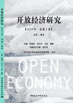 开放经济研讨杂志