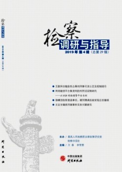查察调研与指点杂志