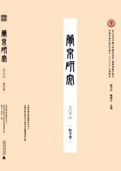简帛研讨杂志