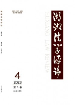 湖湘法学批评杂志