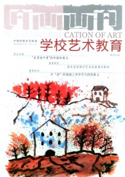 画刊·黉舍艺术教导杂志