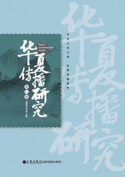 中原传布研讨杂志