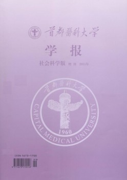 都城医科大学学报·社科版杂志