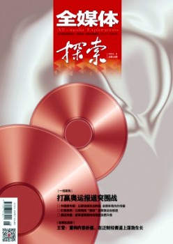 全媒体摸索杂志