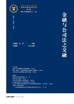 清华金融法令攻讦杂志