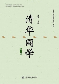 清华国粹杂志