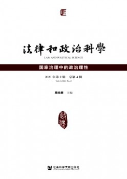 法令和政治迷信杂志