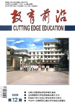 教导前沿·实际版杂志